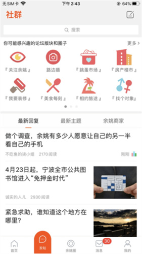 余姚生活网招聘网截图