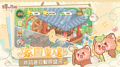 吾辈小熊猫截图