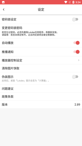 lutube视频最新版截图