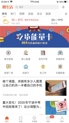 余姚生活网租房平台截图