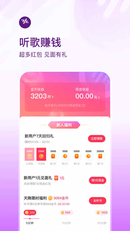番茄音乐畅享版截图