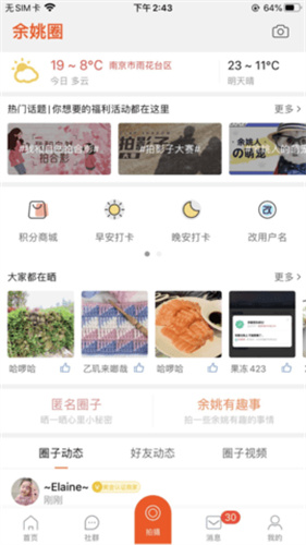 余姚生活网租房平台截图