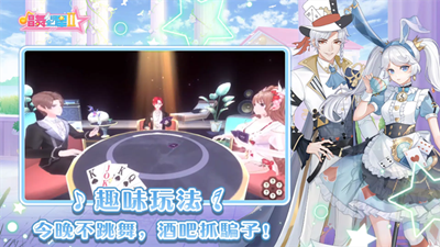 唱舞全明星II偶像之約截图