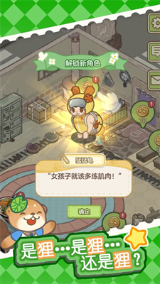 狸狸汤泉内购版截图