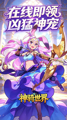 神骑世界 0.1折龙神之怒截图