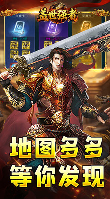盖世强者 云游高爆专属截图