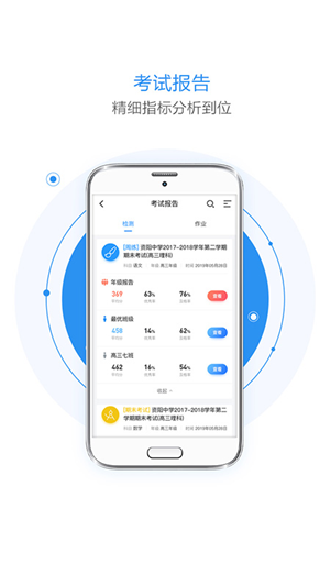 慧学星家长学生版截图