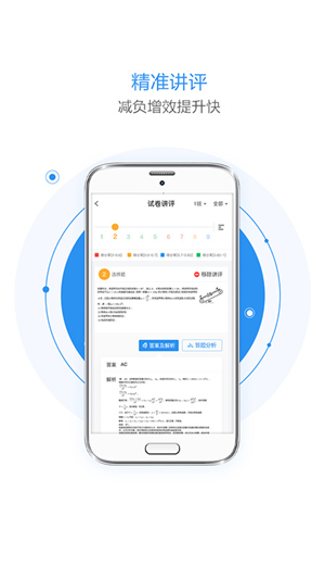 慧学星教师端截图
