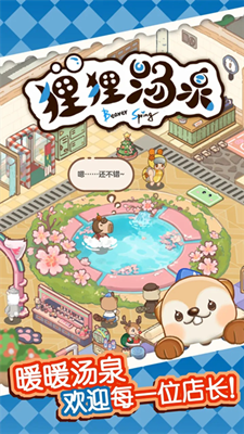 狸狸汤泉截图