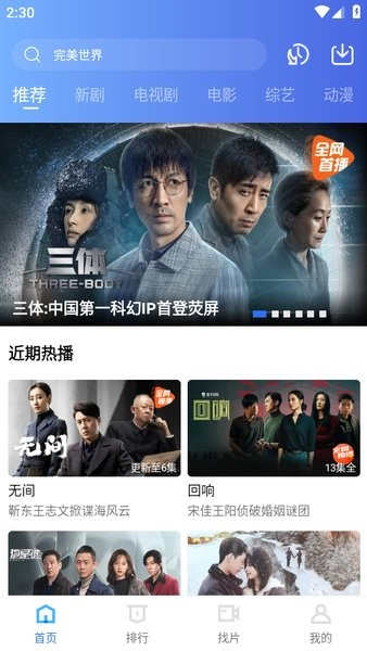 天天视频华为版截图