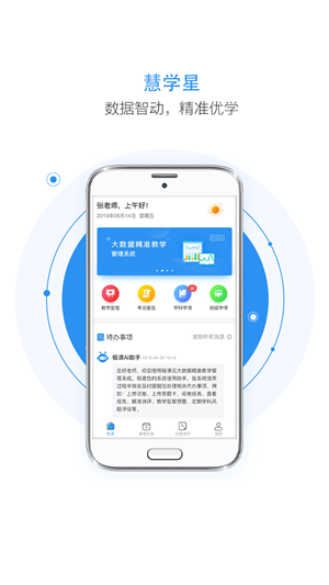 慧学星家长学生版截图