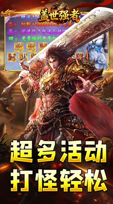 盖世强者 云游高爆专属截图