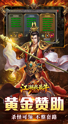 江湖我最牛 三职六流派爽爽爽截图