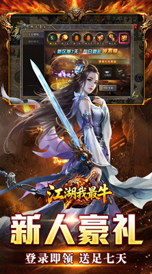 江湖我最牛 三职六流派爽爽爽截图