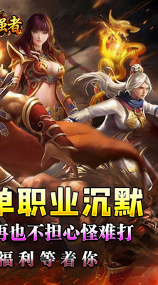 盖世强者 云游高爆专属截图