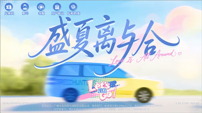 盛夏离与合截图