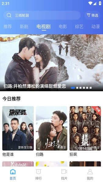 天天视频华为版截图