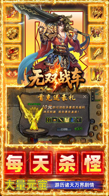 无双战车 幽冥专属无限刀截图