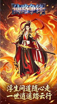 仙路争锋 0.1折无上仙逆买断版截图