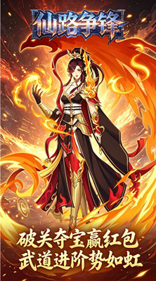 仙路争锋 0.1折无上仙逆买断版截图