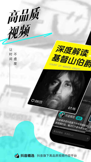 抖音精选正版新版本截图