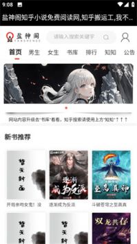 盐神阁知乎盐选小说截图