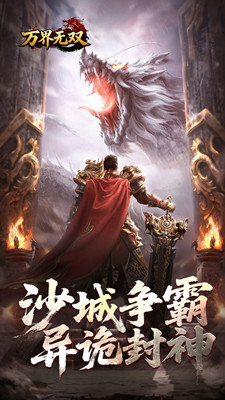 万界无双 封诡登神专属截图