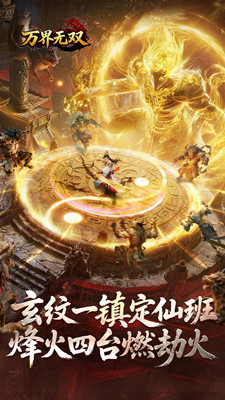 万界无双 封诡登神专属截图