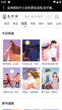 盐神阁知乎盐选小说截图