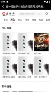 盐神阁知乎盐选小说截图
