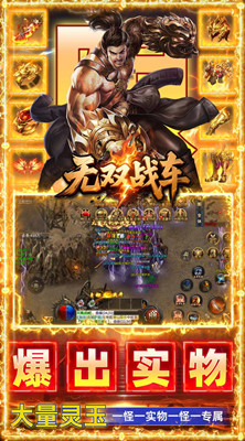无双战车 幽冥专属无限刀截图