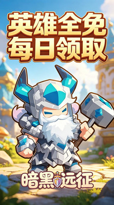暗黑远征 0.1折大地的怒吼截图