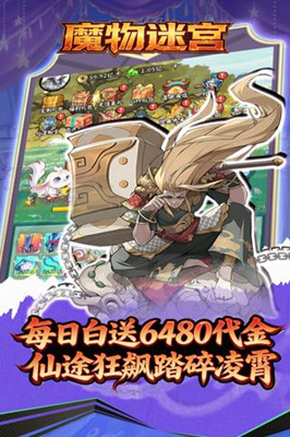 魔物迷宫 0.1折仙树买断版截图