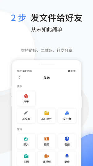 文叔叔传文件免费版截图