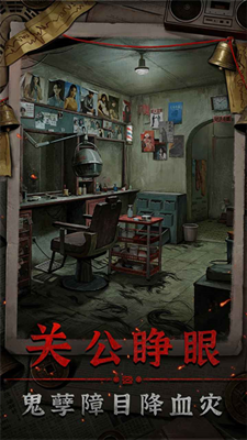 怨楼截图