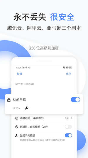 文叔叔传文件免费版截图