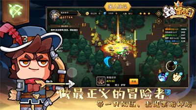 皇家冒险团手机版截图