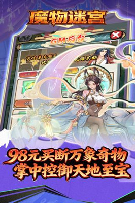 魔物迷宫 0.1折仙树买断版截图