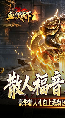 血饮天下 瞬灭打金神器截图
