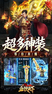 血饮天下 瞬灭打金神器截图