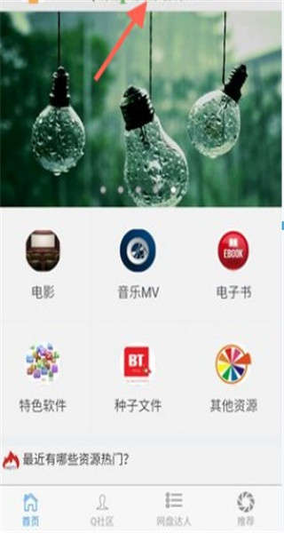 盘搜搜截图
