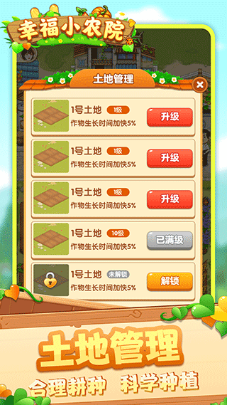幸福小农院红包版截图