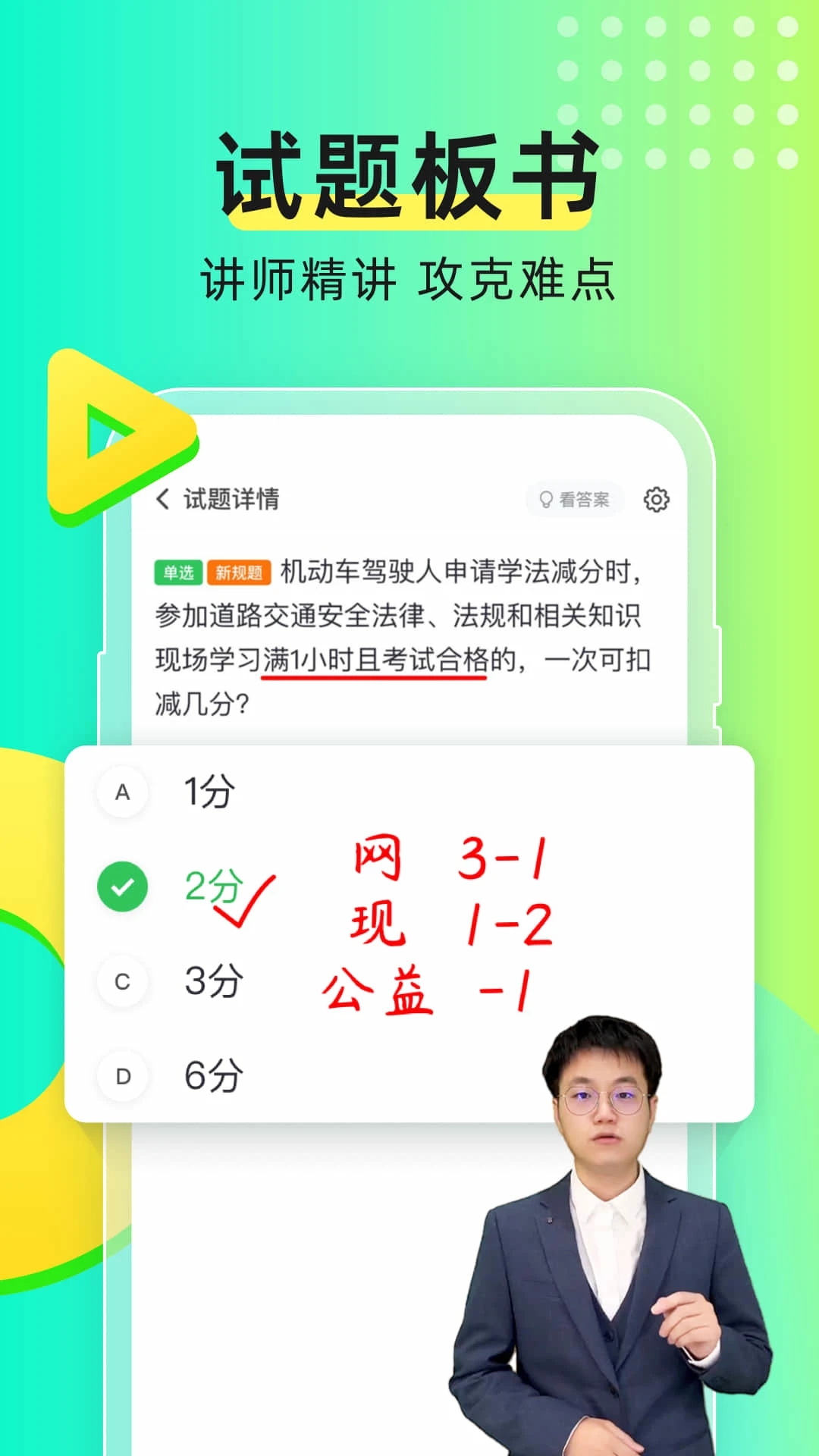 元贝驾考三力测试截图