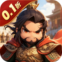 龙刃 0.1折三国的征途