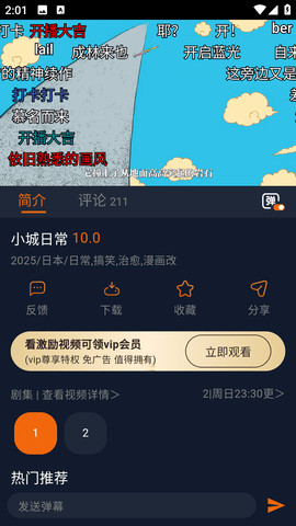 樱花风车动漫截图