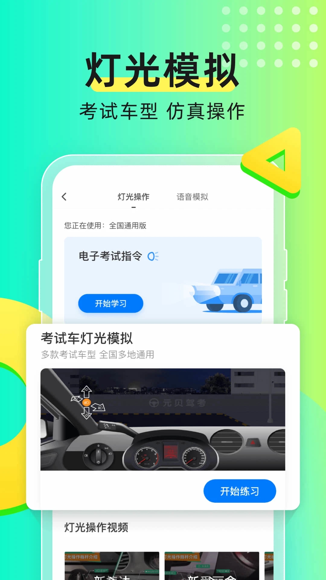 元贝驾考截图