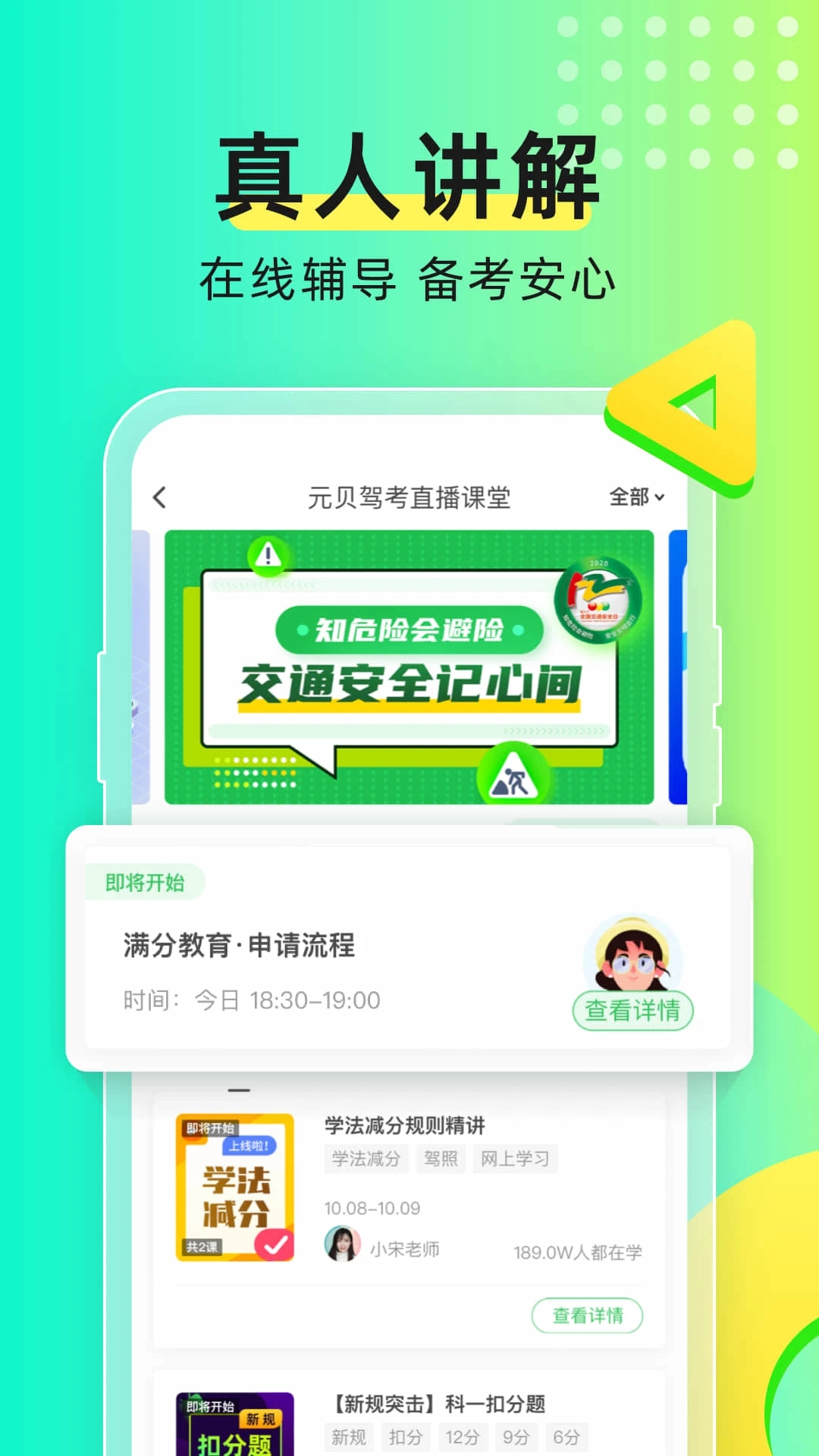 元贝驾考三力测试截图