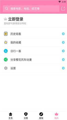 樱花风车动漫无广告版截图