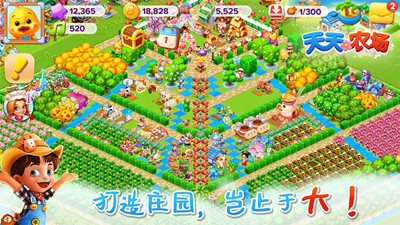 天天农场最新版截图