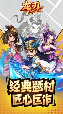 龙刃 0.1折三国的征途截图